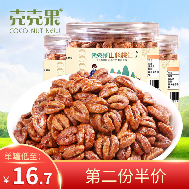 【壳壳果_山核桃仁】连罐510g/3罐装 宁国小核桃仁孕妇零食坚果仁