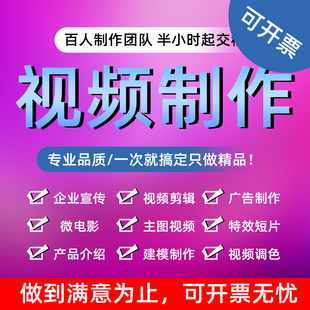 短视频制作剪辑编辑企业宣传片主图mv代做片头后期修改ae模板配音
