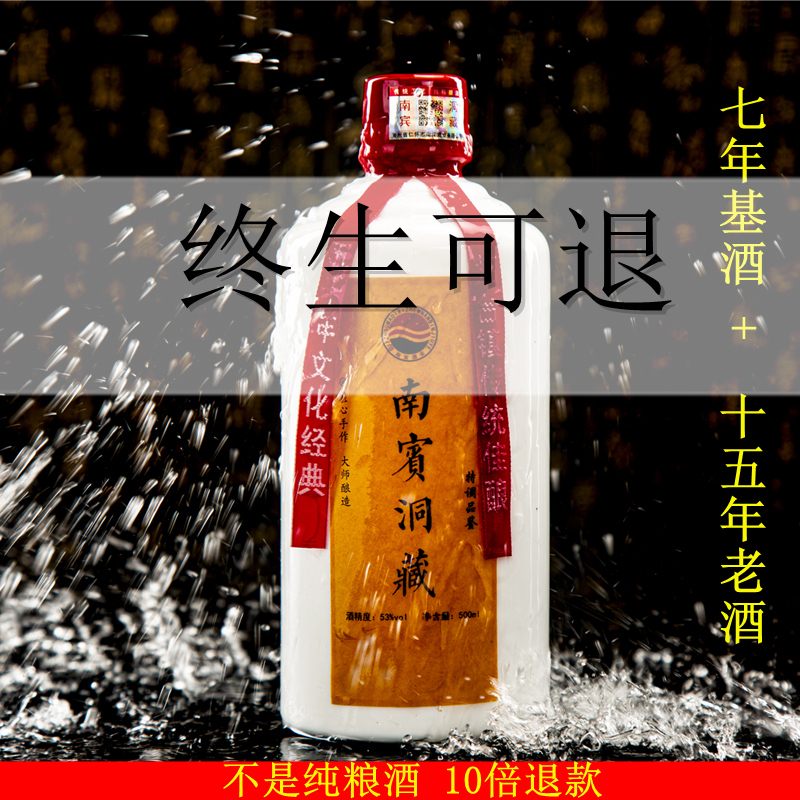 贵州南宾酒业洞藏封坛原浆老酒 特调纯粮食坤沙酱香型
