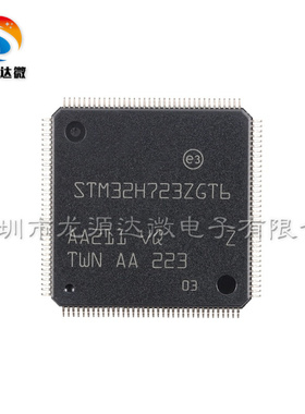 STM32H723ZGT6 全新原装 ARM微控制器-MCU LQFP-144封装 单片机