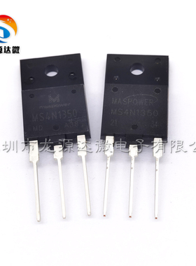 MS4N1350 S/W/E 多种封装可供挑选 超高压4A/1350V 全新原装MOS管