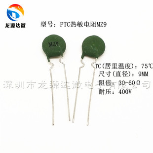 MZ9 全新原装 PTC热敏电阻 正温度系数热敏电阻 阻值30-60Ω