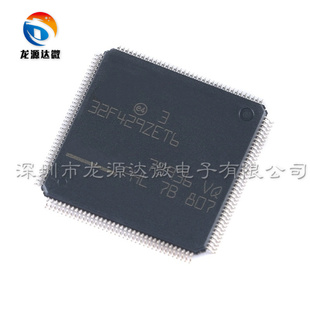 STM32F429ZET6 全新原装 LQFP-144封装 单片机芯片 32位微控制器