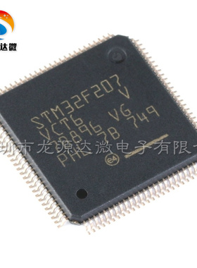 STM32F207VCT6 全新原装 LQFP-100 单片机芯片 32位微控制器 MCU