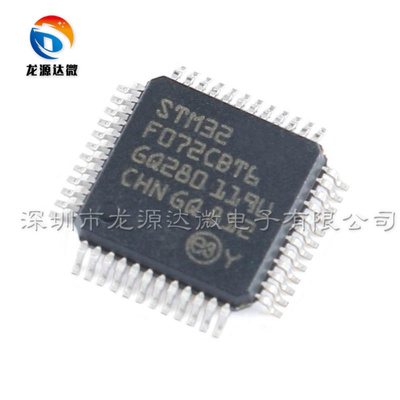 STM32F072CBT6单片机芯片