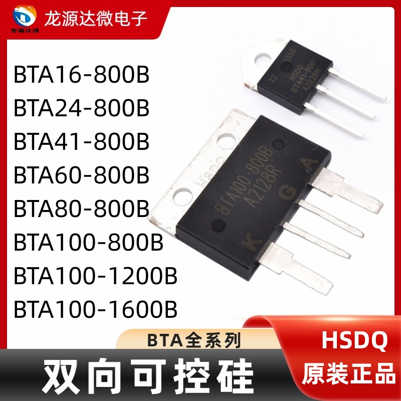 正品晶闸管 BTA100-1200B双向可控硅 BTA41/60/80-600B 800B 1600 电子元器件市场 晶闸管/可控硅 原图主图