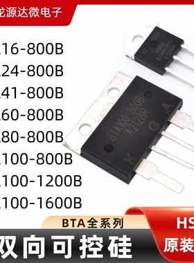 正品晶闸管 BTA100-1200B双向可控硅 BTA41/60/80-600B 800B 1600