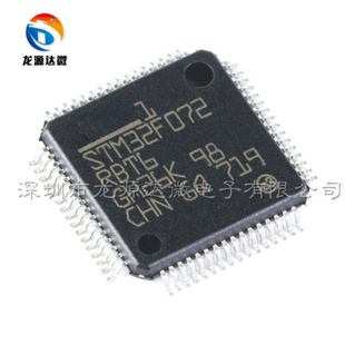 STM32F072RBT6 全新原装 单片机芯片 LQFP-64 32位微控制器-MCU