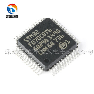 全新原装 ARM微控制器 LQFP 单片机芯片 32位 STM32F070CBT6