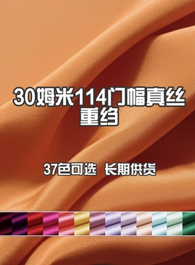 30姆米重绉双绉纯桑蚕丝114门幅真丝丝绸6A级纯色黑色上衣布面料A