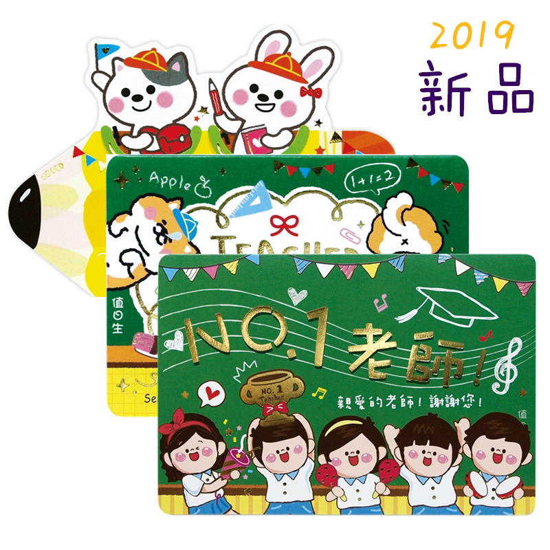 台湾四季 迷你谢师小贺卡 毕业教师节送老师感恩感谢创意小卡片