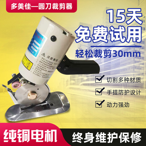 电动圆刀裁剪机 服装电剪刀 多美佳90型皮革布料纸张手持式裁布机