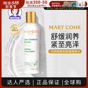 玛莉格MARYCOHR爽肤水女补水保湿 收缩毛孔湿敷敏感肌化妆水200ml