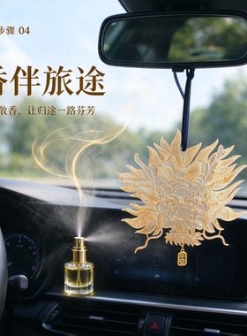 祥龙扩香车挂|光影入车|香护归途