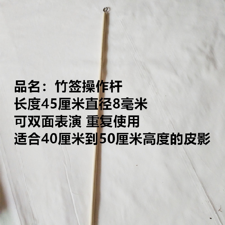 绘影皮影戏道具操作杆