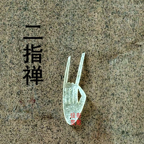 绘影华县手工皮影戏道具 diy半成品人物手指一双 二指禅 拳头