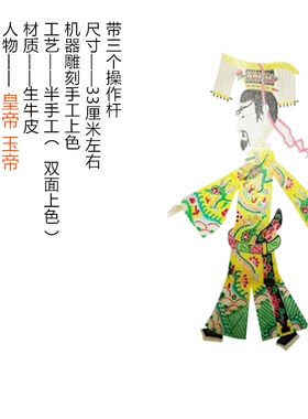 绘影皮影陕西工艺品精品皇帝玉皇大帝秦始皇带操作杆可双面表演