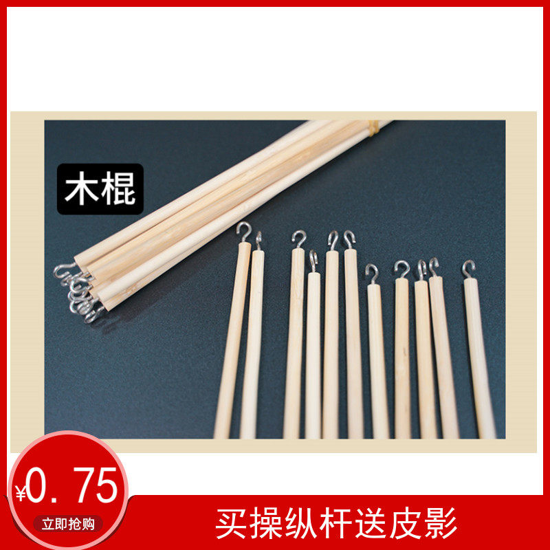 非遗陕西皮影戏道具diy配件竹签带铁环 操作杆 可双面表演用 工具