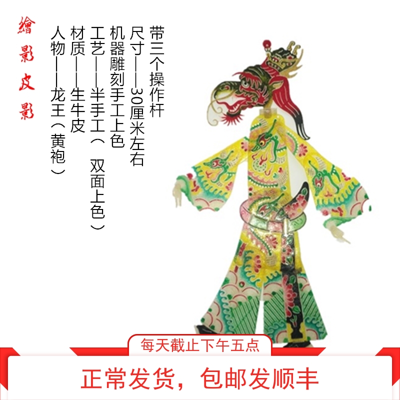 西游皮影戏定制操作龙王道具手工