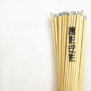 皮影操纵杆操作杆手工竹签diy制作材料包幼儿操作杆可双面表演