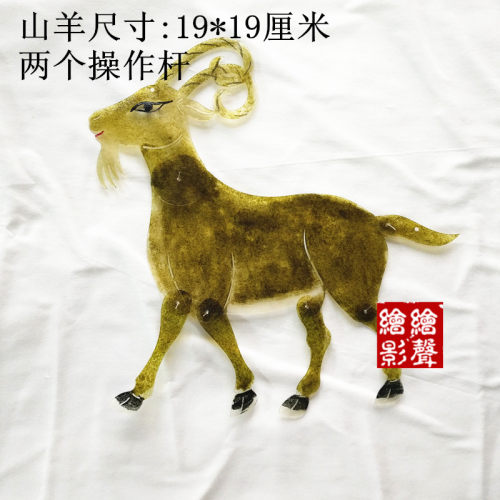 绘影华县半手工皮影戏道具动物山羊带操作杆双面表演