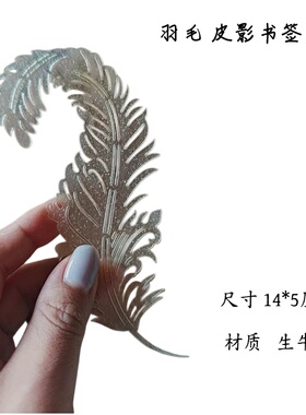 创意皮影书签不被定义
