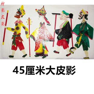绘影45厘米大皮影西游记师徒四人白马带操作杆可双面表演装饰纪念