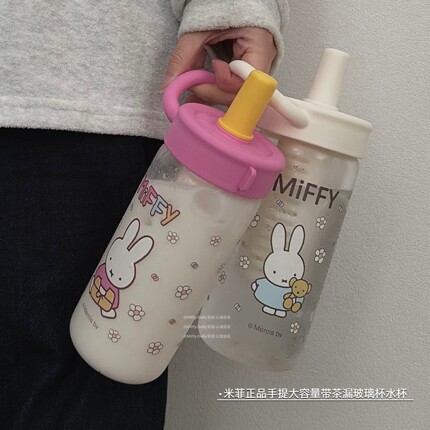 米菲正品玻璃水杯大号夏日大容量女生高颜值女士玻璃杯吸管带茶漏