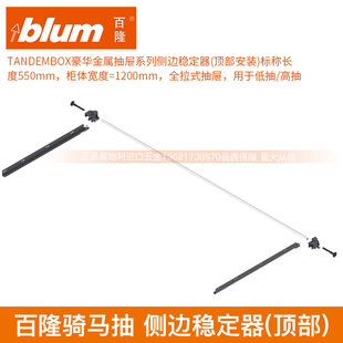 百隆骑马抽超宽抽屉的侧边稳定器豪华金属抽屉同步轴平衡配件
