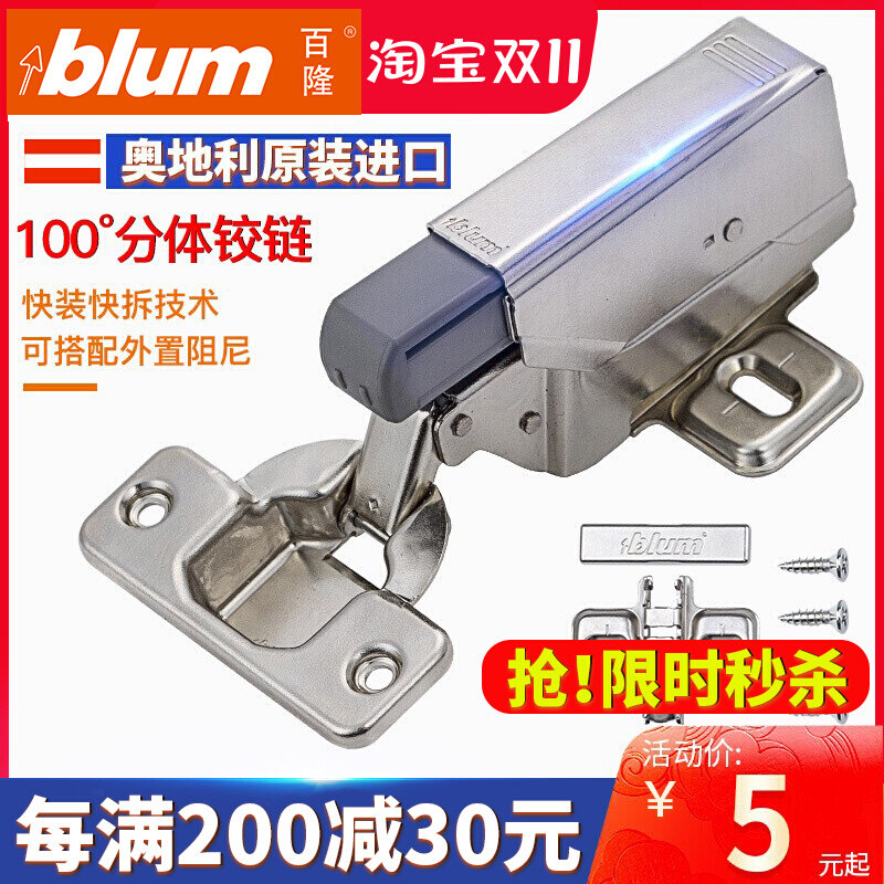 blum奥地利进口百隆铰链内置阻尼缓冲门铰衣柜门绞链集成合页五金高性价比高么？