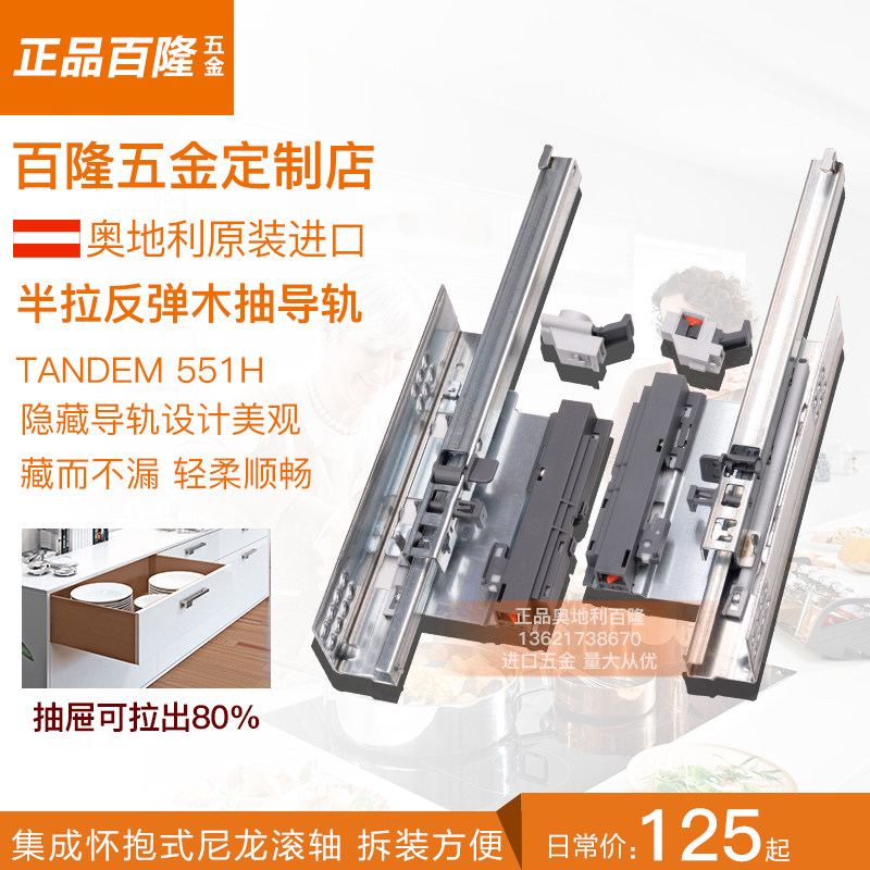 blum百隆全拉出反弹轨道tip-on触碰隐藏抽屉导轨滑轨道三节托底