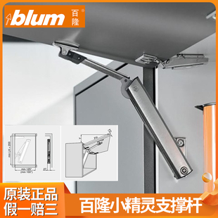 blum进口百隆小精灵上翻门随意停橱柜液压支撑杆气压气动杆弹簧撑