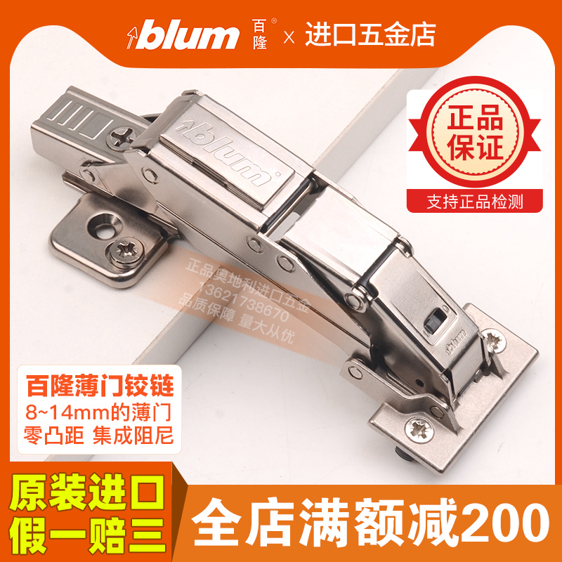 百隆薄门铰链集成阻尼快装