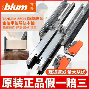 百隆托底轨道全拉反弹骑马抽进口百隆18板抽屉轨道碰碰开隐藏导轨