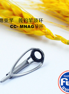 富士FUJI导环尖环顶环CC-MNAT防缠绕导眼路亚船竿维修鱼杆稍过线