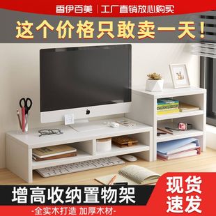 台式 电脑增高架显示器屏幕支架笔记本工位垫高托架办公室收纳架子