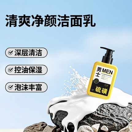 花小蔻男士控油洁面乳泡沫深层清洁保湿氨基酸洁面乳泡沫洗面奶