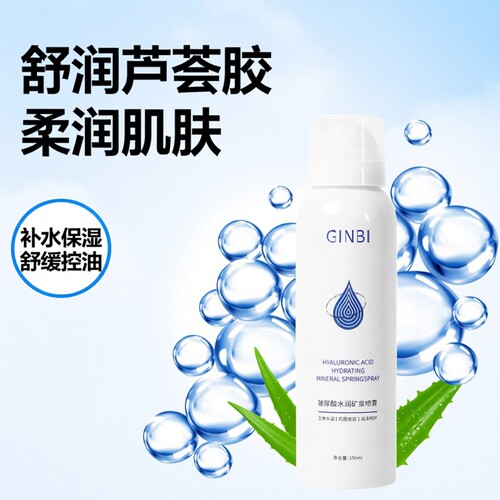 GINBI 玻尿酸补水喷雾保湿舒缓控油爽肤水化妆水柔润肌肤护肤水