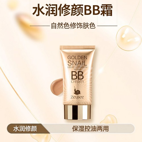 Zeusee粉底液金蜗牛水润修颜BB霜自然色保湿控油修饰肤色滋润保湿