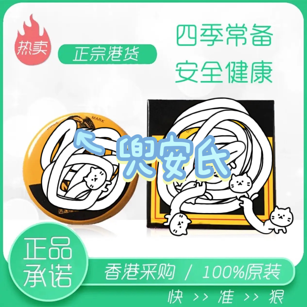 包邮香港购DOAN'S 兜安氏蚊子膏润肤膏蚊虫叮咬图片