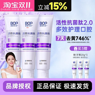 Bop牙膏溶渍色修抗菌肽美白牙膏牙齿亮白减少牙菌抗渍奶茶咖啡