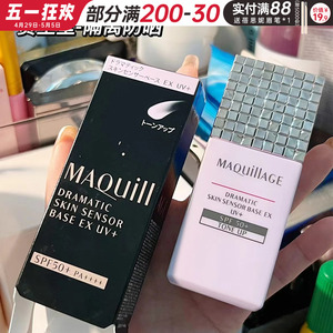 MAQuillAGE/心机隔离妆前乳