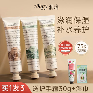 roopy润培护手霜女专用滋润保湿补水小支便携75g大容量留香乐境