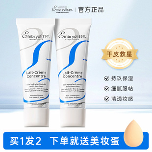 法國大寶隔離霜妝前乳補水保濕 滋潤隱形毛孔Embryolisse干皮面霜