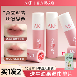 akf 唇泥口红唇釉M07雾面哑光M20女小众品牌平价学生显白M16afk