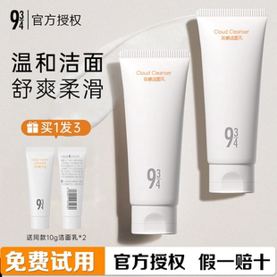 943/934洗面奶官方正品氨基酸云感洁面乳清洁温和不刺激男女学生
