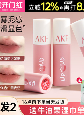 akf的唇泥口红唇釉M07雾面哑光M20女小众品牌平价学生显白M16afk