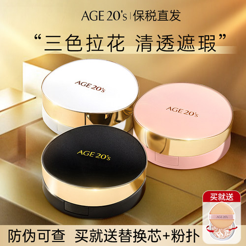 爱敬气垫age20s持久遮瑕保湿控油BB霜粉底新款拉花秋冬正品女