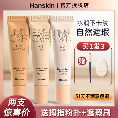 买1发3！韩斯清遮瑕膏