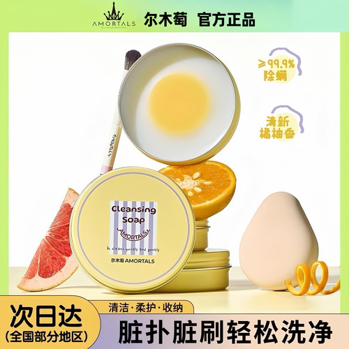 【巨好用】尔木萄化妆刷粉扑清洁